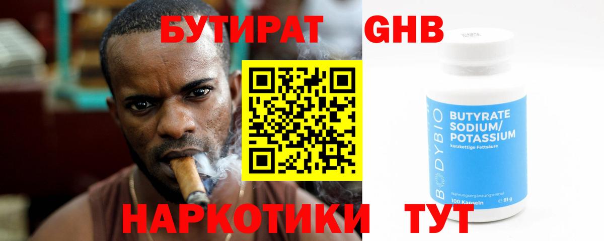 БУТИРАТ 1.4BDO Каменка