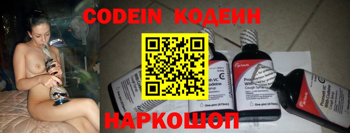 Кодеин напиток Lean (лин) Каменка