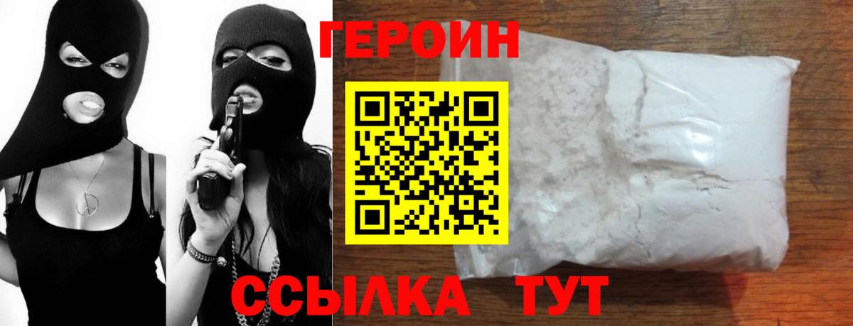ГЕРОИН Афган Каменка