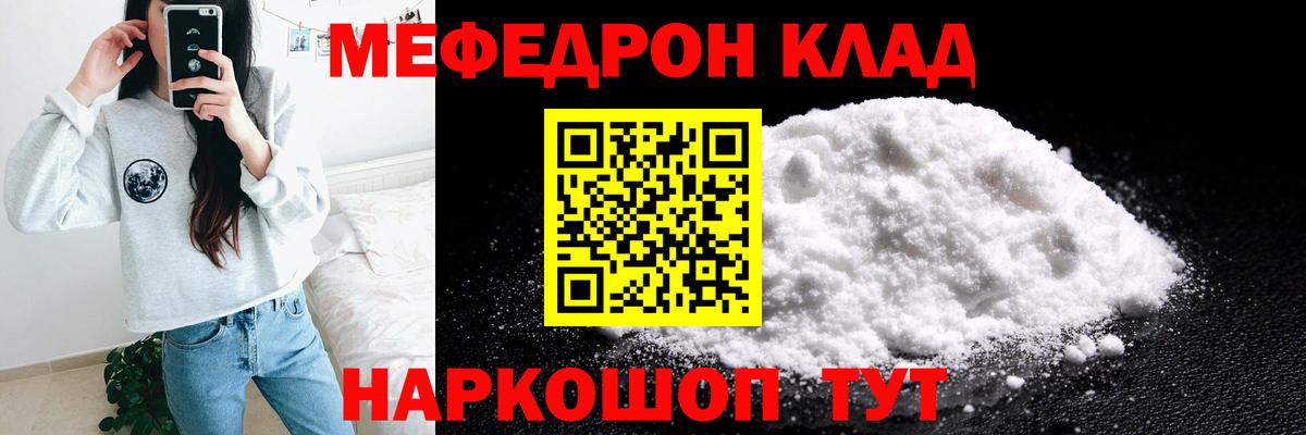 Мефедрон кристаллы Каменка
